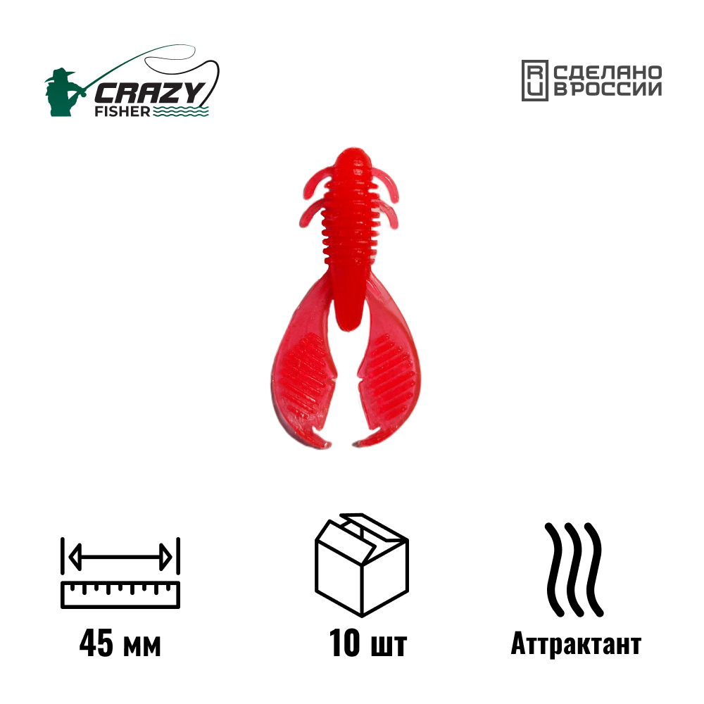 рачком  45 мм C20 с аттрактантом купить в Белоозёрском |  Crazy Fisher